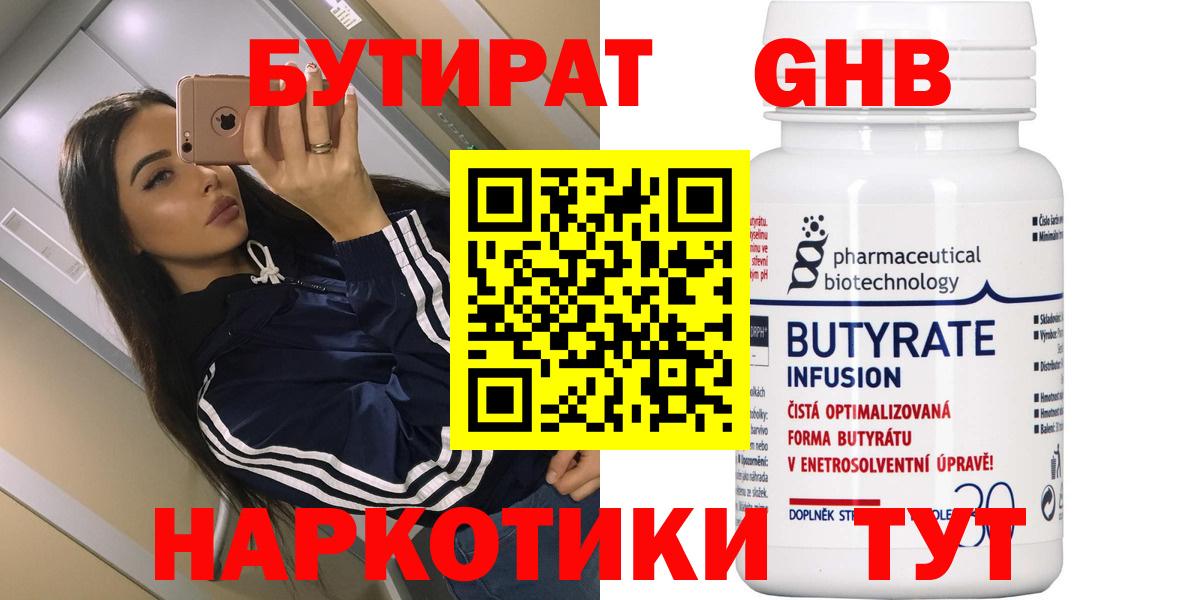 БУТИРАТ буратино Михайловка