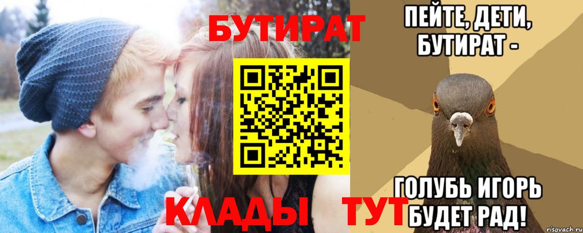 Бутират  Бутират Butirat  Вход с VPN  Михайловка 