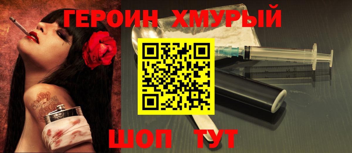 Героин герыч Михайловка