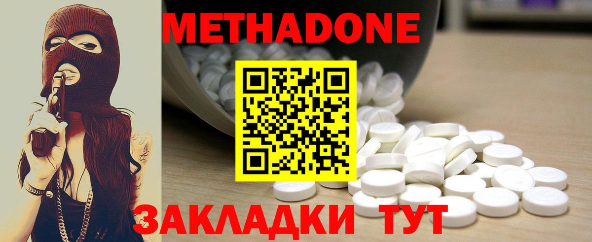 МЕТАДОН кристалл Михайловка
