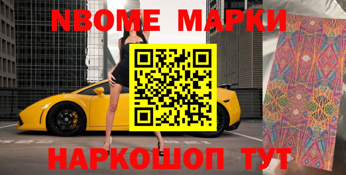 где можно купить   Вход с VPN  Марки N-bome  Михайловка  Марки NBOMe 1500мкг 